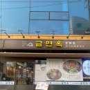 금칼국수