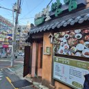 대궐낚지볶음 | 구포 쌈밥 전문 대궐쌈밥 맛은 기가막히네