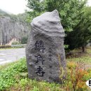 학소대(인각사 앞) 이미지