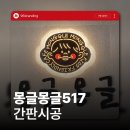 517 | 전주간판 귀여운 느낌의 키즈카페 몽글몽글517 시공 후기