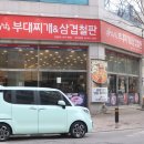 맛있는나라 | 경기도 안산 맛집 부대찌개가 진해서 맛있는 남기남부대찌개 후기