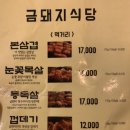 금돼지식당 - 경주시 나아1길 4-3 | 금돼지식당