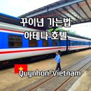 국수나무 장기점 | 베트남 다낭 꾸이년 퀴논 가는법 호텔 위치추천 아테나호텔 후기