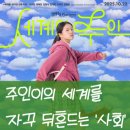 경화태권도장 | 사건 뒤에 남겨진 사람들: 〈세계의 주인〉 속 피해자의 세계.