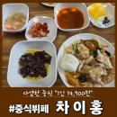 차이홍 | 꽤~괜찮은 #중식뷔페 <차이홍> 방문 후기