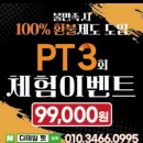 와이제이헬스케어(수성구) | 수성구 시지 헬스장, 필라테스, PT 자이로토닉모두 가능한 디테일핏 3회 체험권 후기