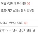 [Q&amp;A] 교대 3군데 어디 어디 쓰는 게 유리할까요? (최저는 아슬아슬해서 종합으로 넣을 생각입니다.) 이미지