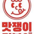 맛쟁이떡볶이 이미지