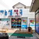 하늘샘약국 이미지