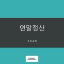 조은세무법인강남지사