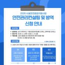 안전관리컨설팅