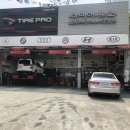 타이어프로 동대구역점 이미지