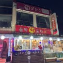 포차누나집 | 강릉 주문진 <회뜨는집 음악회포차>