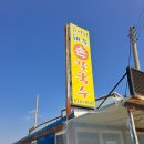 남당리바지락칼국수 이미지