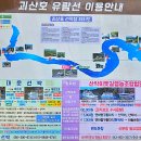 영농조합법인푸른초장 | 충북 괴산 산막이옛길 여행 추천 코스 유람선요금 주차장 및 근처 갈만한곳