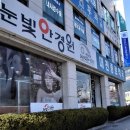 눈빛안경원 이미지