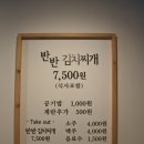 반반식당 이미지