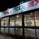 대게좋은집 붉은대게 무한리필 | 대구 부모님모시고가기좋은 홍게무한리필집 싱싱붉은대게 홍게무한리필 앞산점