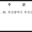 부산진구청 | 오로지 전세자금대출을 받기 위해 혼인신고했다면 혼인무효