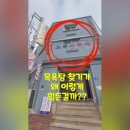 오목탕
