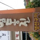 임동진생선구이