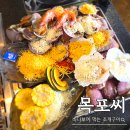 친절한 숙성회씨 | 목포 횟집 추천, 바다 보며 즐기는 조개구이+회 가성비 세트 '목포씨' 솔직 후기 (뷰맛집)