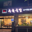 한뚝수육국밥 | 신중동역 국밥 맛집 한뚝수육국밥(내돈내산)