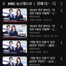 너네 뉴스 뭐보ㅏ? 엠비씨 말고 머 없나 유튜브 볼만한거 이미지