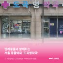 명약국 - 익산시 군익로 463 | 명약국