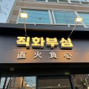 직화부심 이미지