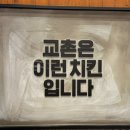 교촌치킨퇴계 - 춘천시 안마산로 199 | 교촌치킨퇴계