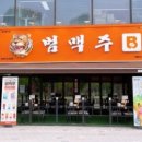 범맥주 - 중랑구 봉우재로33길 55-6 | 범맥주
