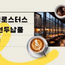 룩케미로스터스