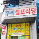 정겨운한식뷔페 | 안양 우리셀프식당 인덕원맛집 평촌역맛집 한식뷔페 점심 든든 후기