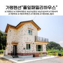 풀잎패밀리하우스 이미지