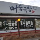 머슴국밥 이미지