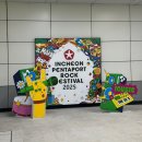네일do스마일 | 2025 인천 펜타포트 락페스티벌｜2일권(토,일) 후기