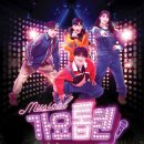 뮤지컬<가요톱텐> 이미지