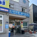 돼지제국 | [김재성의사천형제국밥 사천본점]사천시 사천읍 - 돼지순대내장 국밥 전문점