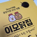 닭집에 떡볶이 | 울산 치킨 맛집 가마솥 카레치킨 이모닭집 포장 후기