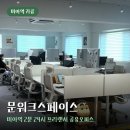 GS25 미아희망 | 미아역 스터디카페 대신 문워크스페이스 24시 프리랜서 공유오피스