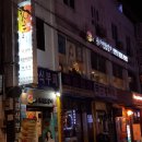 유가네닭갈비장한평역점