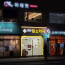 미소큰약국 이미지