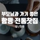 별난함평