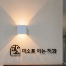 방이치과의원 이미지