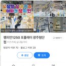 포플레이광주챔피언1250