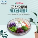 군산오징어점점