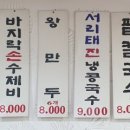 옛방망이칼국수 이미지