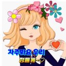 💟부산정모💟다녀 왔습니다앙^^;ㅋ 이미지
