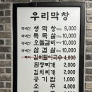 우리막창효자
